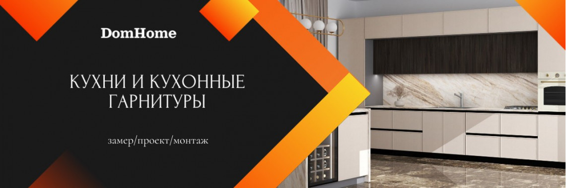 Кухни