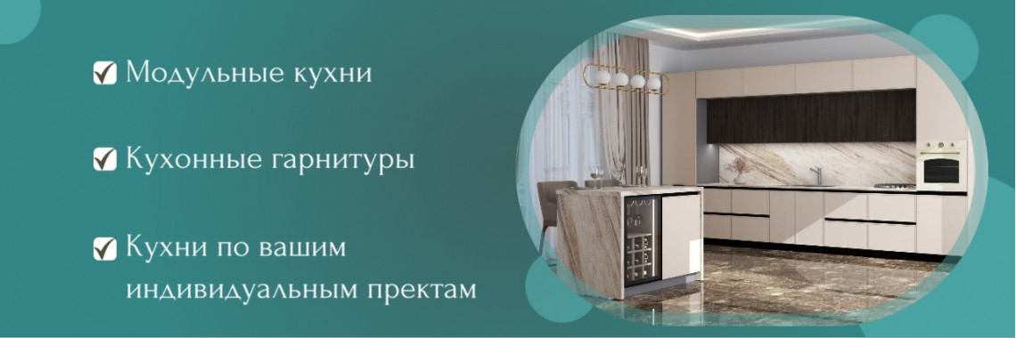 Кухни